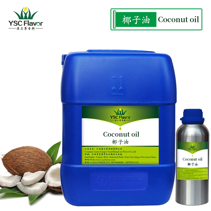 厂家供应 椰子油 基础油 手工皂护肤DIY质料油