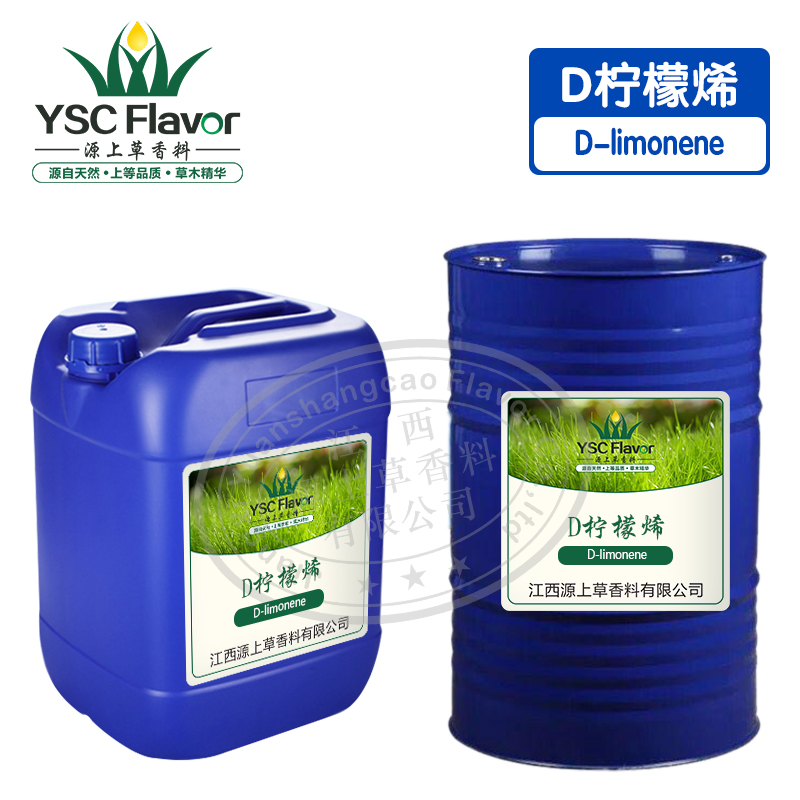 自然d柠檬烯 食物级d-柠檬烯洗濯 巴西D柠檬烯 甜橙油萜